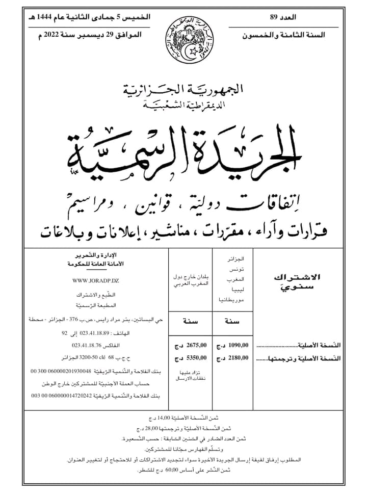 Issuance of the Finance Law 2023 in the Official Gazette - Al-Hiwar Algeria