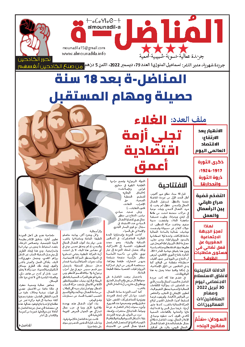 Moroccan newspaper: The Makhzen alliance and the Zionist entity aim to plunder the wealth and resources of the African continent - Al-Hiwar Algeria