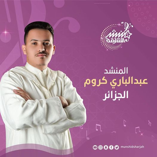 "Sharjah singer" .. the exit of the representative of Algeria in the first evening because of the vote - Al-Hiwar Al-Jazaeryia