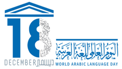 UNESCO celebrates the International Day of the Arabic Language - Al-Hiwar Al-Jazaery