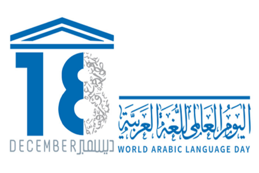 UNESCO celebrates the International Day of the Arabic Language - Al-Hiwar Al-Jazaery