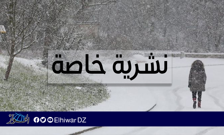 Special publication: Snow on heights ranging from 800 to 900 meters - Al-Hiwar Al-Jazairia