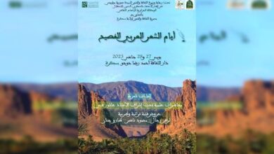 The opening of the activities of the Days of Eloquent Arabic Poetry in Biskra - Al-Hiwar Algeria