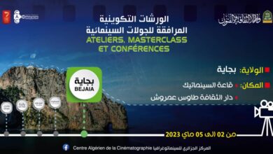 Bejaia: Training workshops for cinema enthusiasts - Al-Hiwar Al-Jazairia