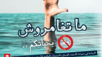 Ministry of the Interior: The heat wave is hitting.... Avoid swimming in dams - Al-Hiwar Al-Jazairia