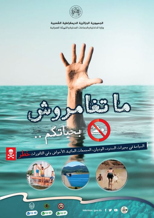 Ministry of the Interior: The heat wave is hitting.... Avoid swimming in dams - Al-Hiwar Al-Jazairia