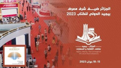 Algeria is the guest of honor at the Beijing International Book Fair - Al-Hiwar Al-Jazaeryia