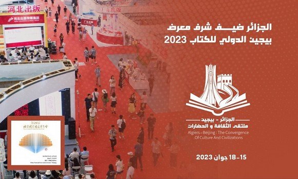 Algeria is the guest of honor at the Beijing International Book Fair - Al-Hiwar Al-Jazaeryia