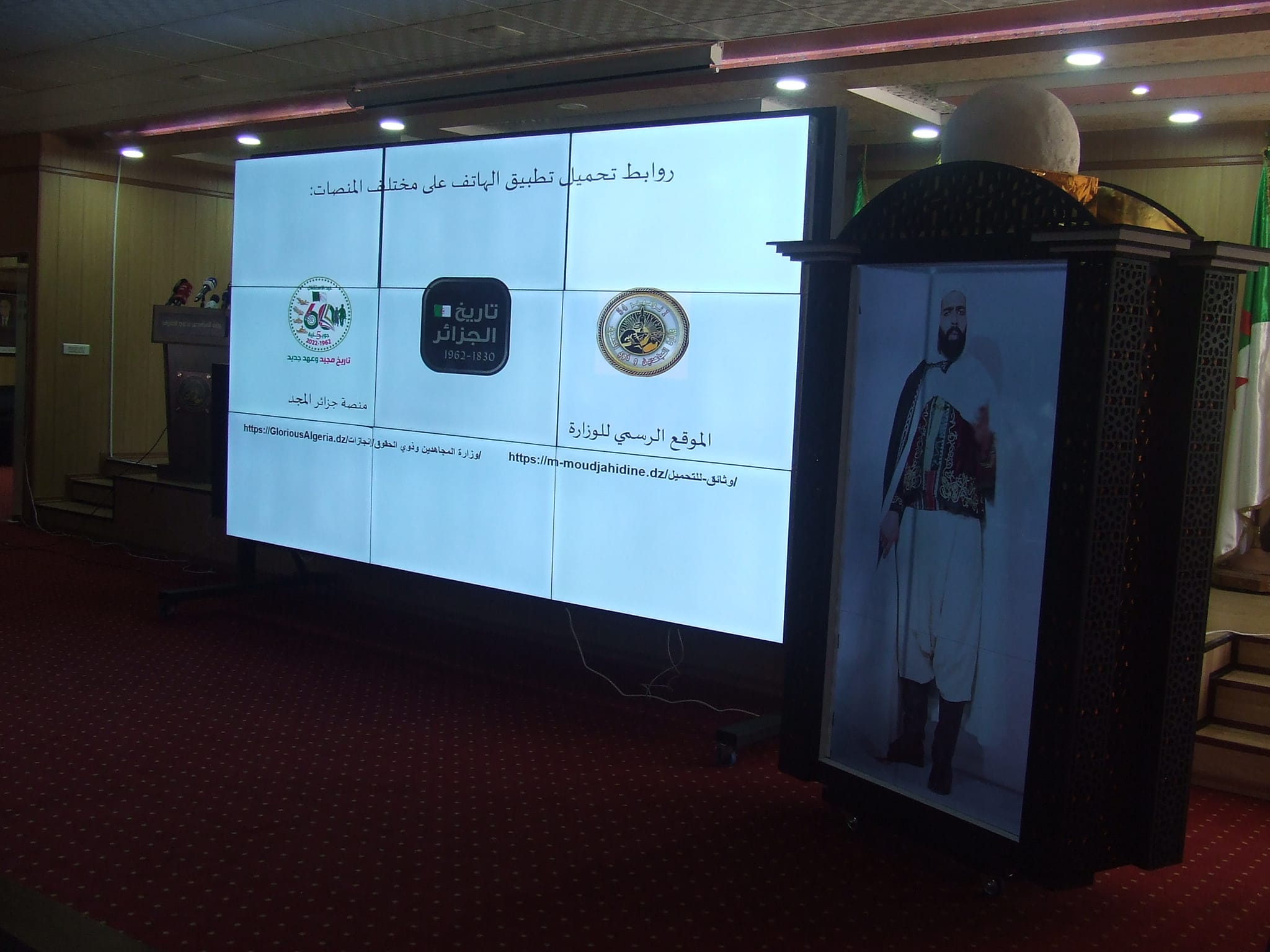 Rabika supervises the official launch of the mobile application “History of Algeria 1830-1962” - Al-Hiwar Al-Jazairia