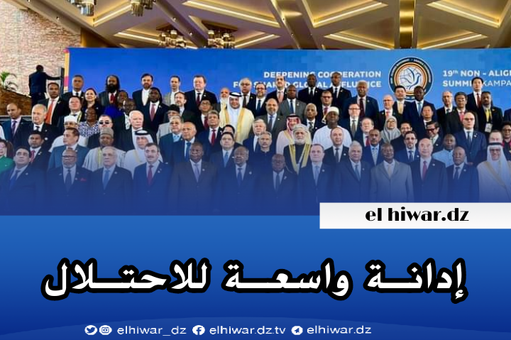 The 19th Summit of the Non-Aligned Movement: A broad condemnation of the Zionist aggression against Gaza - Al-Hiwar Algeria