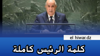The Nineteenth Summit of the Non-Aligned Movement, President Tebboune’s full speech