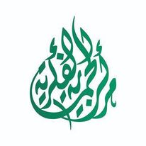 Conference “Building Bridges Between Islamic Schools of Thought”... Scholars of the Islamic World Nominate This Center to Prepare an Encyclopedia on the “Islamic Intellectual Community” - Algerian Dialogue