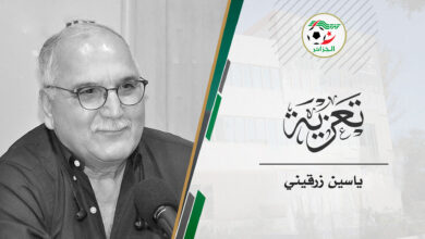 Alfaf offers its condolences on the death of Dr. Yassine Zerguini - New Algeria