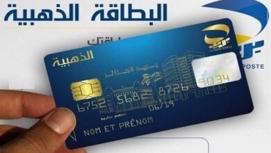Mail... 13 million gold card holders - New Algeria