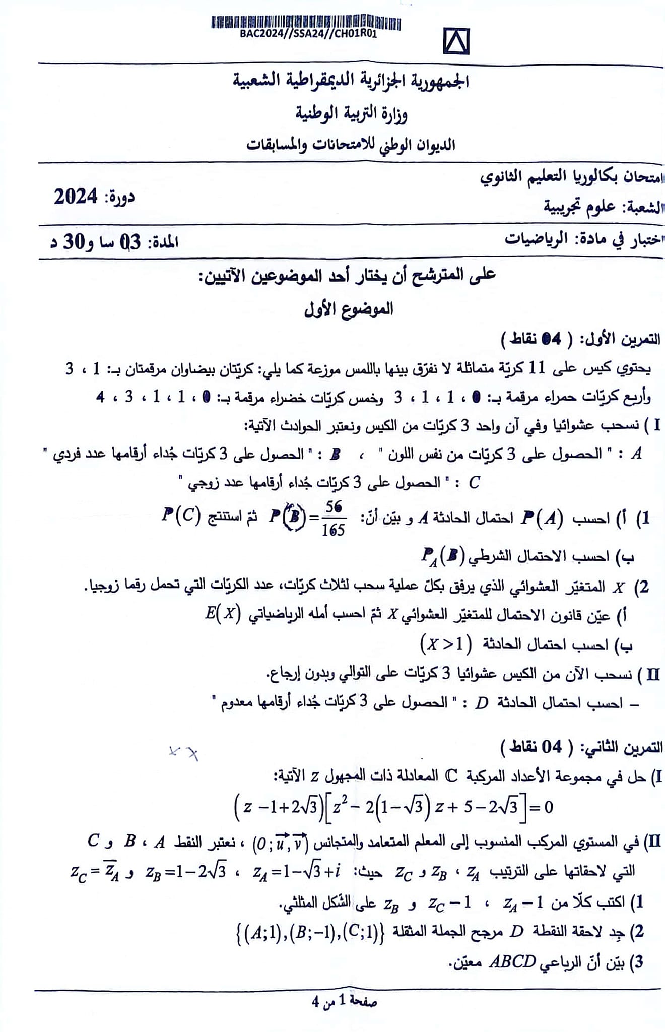 Baccalaureate 2024..This is how the candidates commented on the subject of mathematics - New Algeria