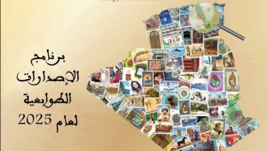 This is the 2025 Philatelic Issues Program - New Algeria